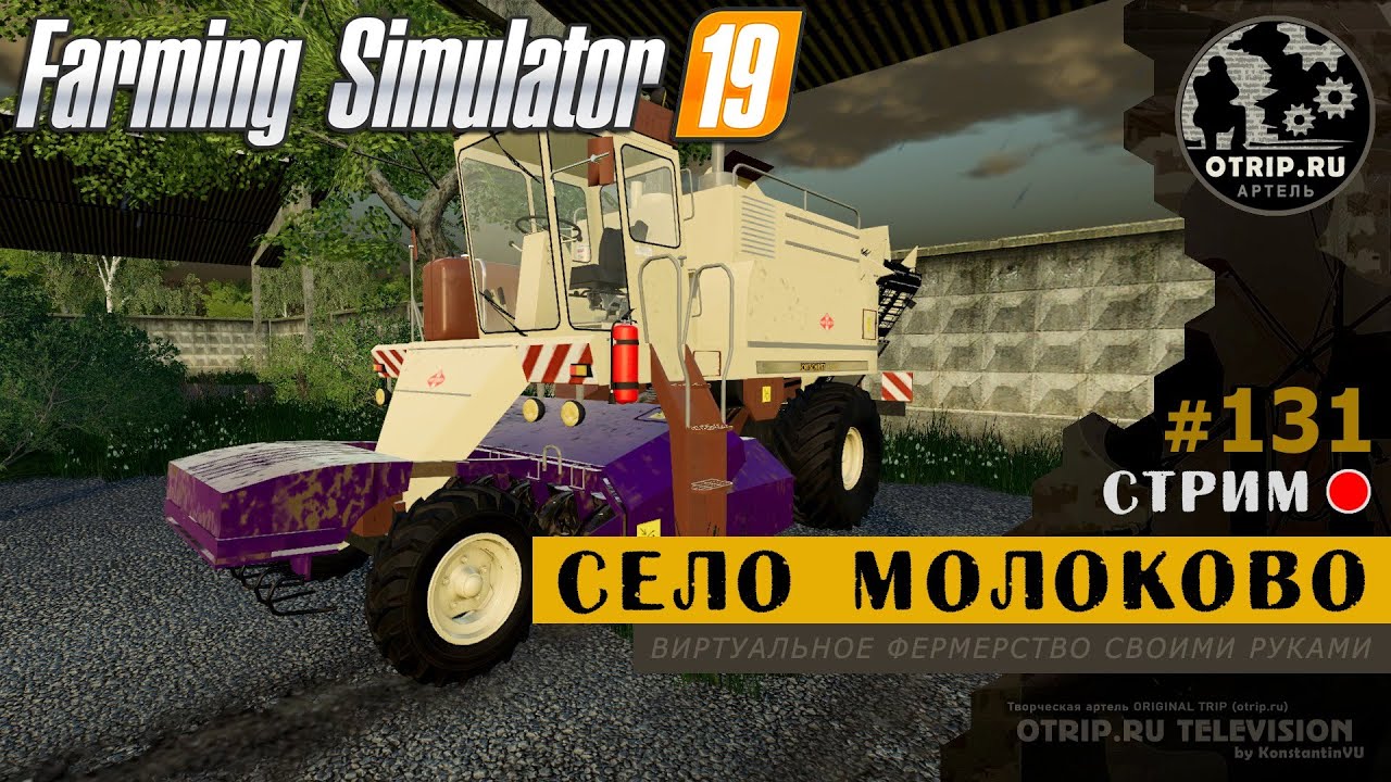 Farming Simulator 19 ● Карта Село Молоково / стрим 131