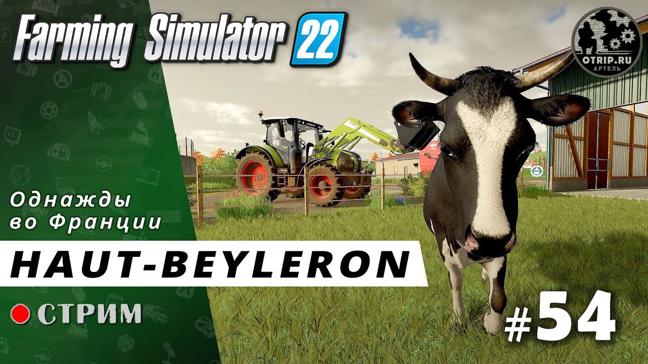 Farming Simulator 22 ● Карта Haut-Beyleron / стрим 54