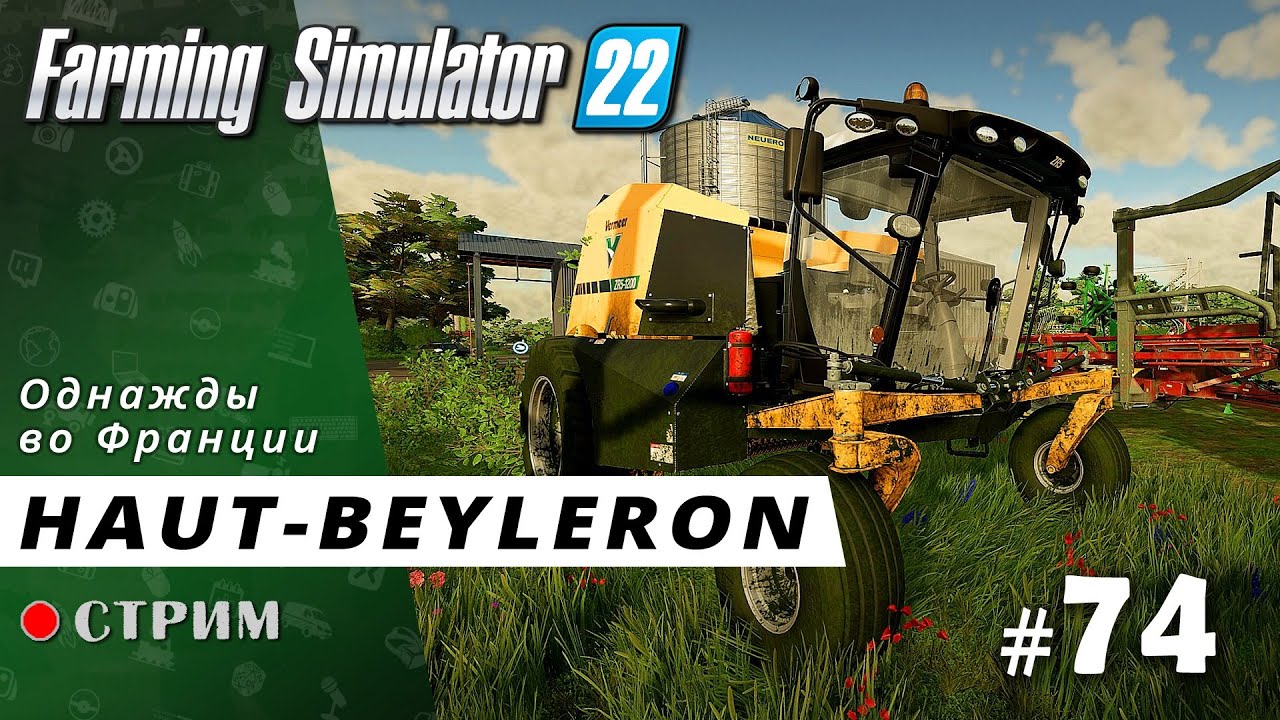 Farming Simulator 22 ● Карта Haut-Beyleron / стрим #74
