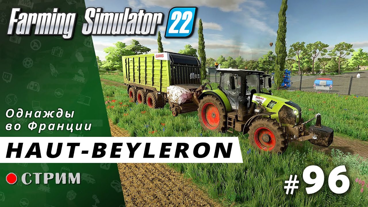 Farming Simulator 22 ○ Карта Haut-Beyleron / стрим #96 - OTRIP.RU