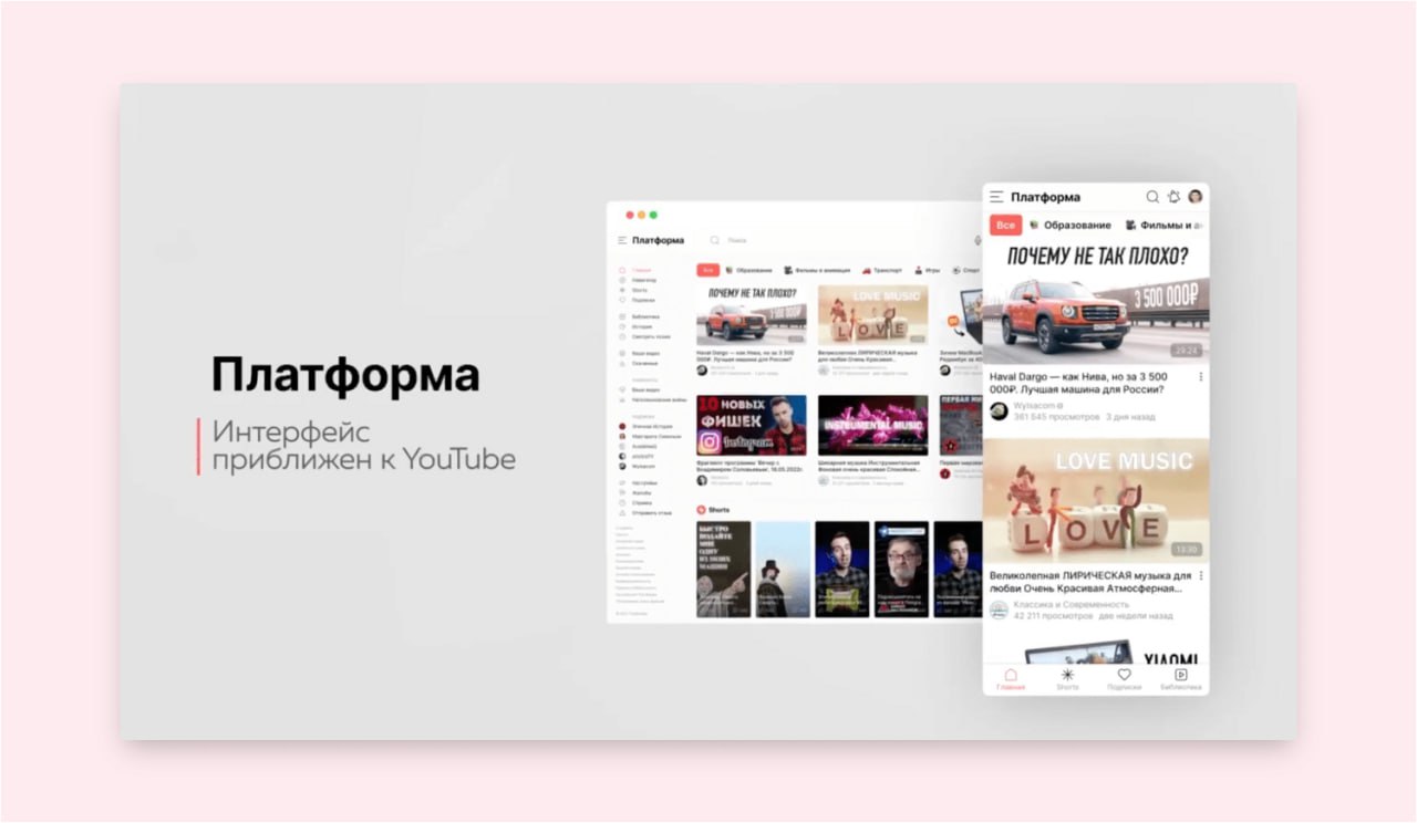 В России представили новый аналог YouTube