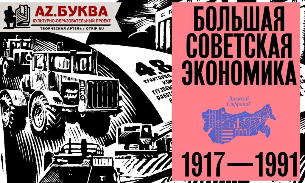 Большая советская экономика tg1744976067_2759_AQADzOkxG_pJEUh-file_3-1024x614.jpg