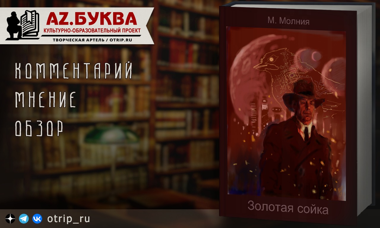 Вопреки не самой высокой оценке, произведение М