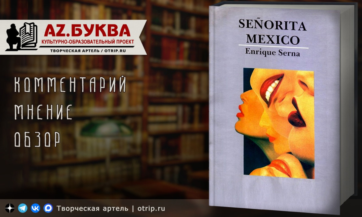 Сеньорита Мексика