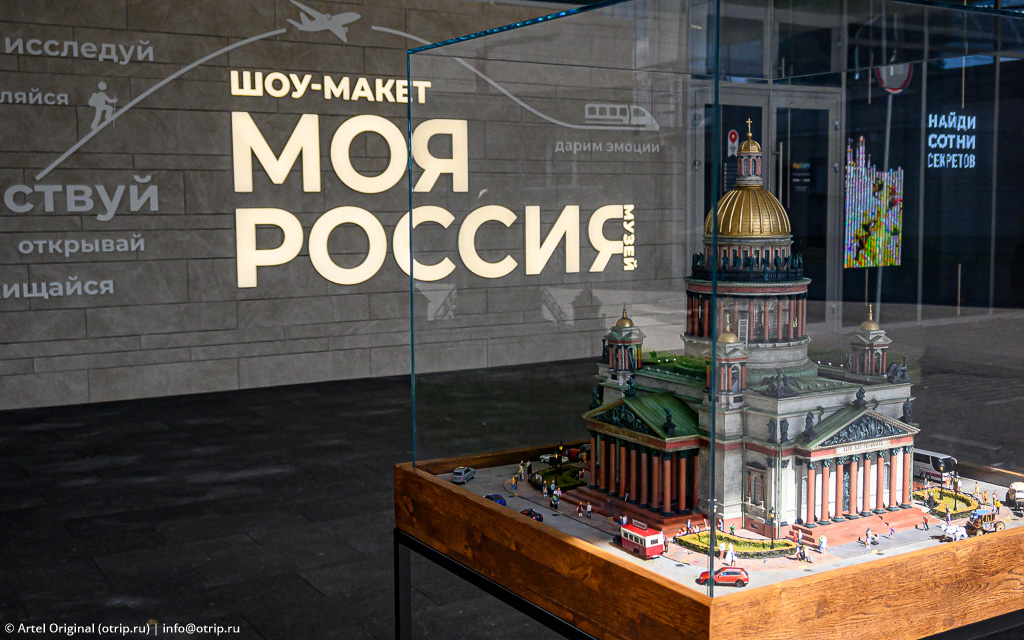 Шоу-макет Моя Россия Шоу-макет Моя Россия